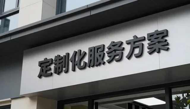 订单处理流程如何提升产品适配性与售后保障
